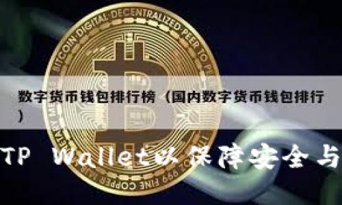 如何刷新TP Wallet以保障安全与流畅体验
