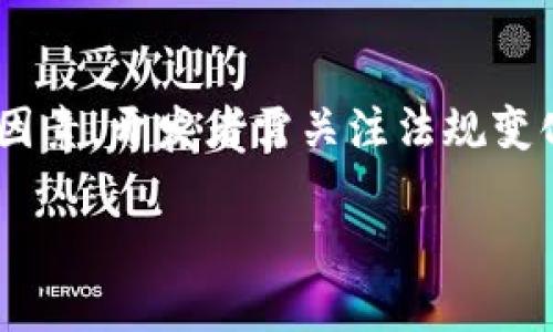   区块链钱包开发网：全面解析与实用指南 / 
 guanjianci 区块链钱包, 钱包开发, 去中心化, 数字货币 /guanjianci 

## 内容主体大纲

1. **区块链钱包的基本概念**
   - 区块链钱包的定义
   - 区块链钱包的分类（热钱包与冷钱包）
   - 钱包在区块链生态系统中的角色

2. **区块链钱包的工作原理**
   - 私钥和公钥的生成与管理
   - 链上的交易记录与确认机制
   - 钱包软件与区块链的交互流程

3. **开发区块链钱包的必要性**
   - 数字资产管理的重要性
   - 个人隐私与安全性
   - 市场需求与商业机会

4. **区块链钱包开发的步骤**
   - 确定目标平台（移动、网页、桌面）
   - 选择合适的区块链技术
   - 进行市场调研与用户需求分析

5. **去中心化钱包VS集中式钱包**
   - 二者的核心区别
   - 各自的优缺点
   - 未来的发展趋势

6. **区块链钱包的安全性问题**
   - 常见的安全漏洞与攻击方式
   - 提升钱包安全性的最佳实践
   - 如何保护用户隐私

7. **未来区块链钱包的发展趋势**
   - 新技术的影响（如NFT、DeFi等）
   - 法规对钱包发展的影响
   - 用户体验与界面的创新

## 详细内容

### 区块链钱包的基本概念
区块链钱包是用于存储、发送和接收数字资产（如比特币、以太坊等）的工具。在实际使用中，区块链钱包可以分为热钱包和冷钱包两大类。热钱包连接到互联网，便于快速交易；而冷钱包则脱离互联网，提供更高的安全性。

在区块链生态系统中，钱包是用户与区块链网络之间的桥梁，帮助用户管理他们的数字资产。此外，钱包还负责生成密钥、存储交易记录等重要功能。

### 区块链钱包的工作原理
区块链钱包的核心在于密钥的管理。每个钱包都有一对密钥——公钥和私钥。公钥可以被任何人用于向钱包发送资产，而私钥则是钱包的“密码”，只有拥有私钥的人才能对资产进行操作。当用户发起交易时，钱包软件会利用私钥签名交易，确保交易的合法性和不可篡改性。

交易确认通常依赖于区块链的共识机制，确保每笔交易的真实性和有效性。在这个过程中，钱包软件与区块链网络进行交互，更新交易记录。

### 开发区块链钱包的必要性
随着区块链技术的广泛应用，越来越多的人需要管理自己的数字资产。开发区块链钱包不仅能满足用户的需求，也是一个巨大商业机会。在开发过程中，重视用户隐私与安全性，将是成功的关键。

同时，区块链钱包在提高个人资产管理效率、减少中介成本等方面也具有重要意义，尤其是在去中心化金融（DeFi）迅速崛起的背景下，钱包的作用愈加凸显。

### 区块链钱包开发的步骤
开发区块链钱包的第一步是确定目标平台。开发团队需要根据用户需求选择移动端、网页或桌面应用。

接下来，需要选择合适的区块链技术。不同的区块链具有不同的特性，开发者需要根据钱包的目标功能选择匹配的技术框架。

进行市场调研与用户需求分析则是了解目标用户及其操作习惯的关键，可以为后续开发提供参考。

### 去中心化钱包VS集中式钱包
去中心化钱包（如MetaMask）与集中式钱包（如Coinbase）之间的核心区别在于资产的管理权。去中心化钱包强调用户能够完全掌控自己的资产，而集中式钱包则由公司管理。各自的优缺点各有，可以根据用户的需求选择合适钱包。

未来的发展趋势或许是二者的结合，即通过技术手段提高集中式钱包的安全性，同时吸收去中心化钱包的优势。

### 区块链钱包的安全性问题
区块链钱包的安全性毋庸置疑地是用户最关注的要素之一。常见的安全漏洞包括钓鱼攻击、恶意软件、私钥泄露等。开发者应重视这些问题，并采取有效的安全措施。

最佳实践包括双因素认证、冷存储技术、加密技术等，以提升用户资产的安全性。同时，保持用户隐私，使其不易被泄露，也是安全性考量中的重要一环。

### 未来区块链钱包的发展趋势
随着区块链技术的演进，钱包也在不断创新。NFT的兴起、DeFi的流行、法规的更新，都将影响钱包的未来发展。开发者需要关注这些变化，并适时调整开发策略，以保持市场竞争力。

同时，用户体验与界面的也是未来发展的重要依据，这将直接影响用户选择与使用频率。

## 相关问题

1. **区块链钱包的安全性如何保障？**
保证区块链钱包安全性需要全方位的措施，从冷存储到多重加密。最基本的做法是使用硬件钱包，避免将私钥暴露于联网环境中。采取双因素认证、定期更新软件也十分重要。此外，加密技术和安全审计都是确保钱包安全不可或缺的部分。

2. **如何选择合适的区块链钱包开发平台？**
选择区块链钱包的开发平台时，需要考虑目标用户群体、钱包类型、监管政策以及技术支持。对比不同平台的功能和用户体验，可以帮助确定最佳选择。

3. **去中心化钱包的优势和劣势是什么？**
去中心化钱包的主要优势包括用户隐私保护、完全控制资产等。但劣势在于用户需自行负责私钥管理，若私钥遗失可能导致资产永久丢失。设计时，平衡这两者是至关重要的。

4. **区块链怎样影响钱包的使用场景？**
区块链的发展意味着新的应用场景不断涌现，包括NFT、大宗商品交易等。根据这些应用场景，钱包的功能也会有所变化，开发者需要紧跟市场动态，进行适时调优。

5. **市场上主要的区块链钱包有哪些？**
目前市场上比较知名的区块链钱包包括Coinbase、MetaMask、Trust Wallet等。这些钱包各具特色，针对不同用户的需求，各有侧重。

6. **区块链钱包开发如何进行市场调研？**
市场调研可以通过问卷、用户访谈、社交媒体分析等多种渠道获取用户反馈。了解用户在使用钱包时遇到的问题或期待的功能，将帮助钱包的设计和开发决策。

7. **区块链钱包未来发展的技术趋势是什么？**
未来区块链钱包在技术层面可能会结合人工智能、机器学习等技术，提升用户体验与安全性。同时，合规性将是不可忽视的因素，开发者需关注法规变化，适时调整产品策略。

以上是围绕“区块链钱包开发网”主题的提纲与内容创新，适合普通并有助于获取搜索引擎（）。