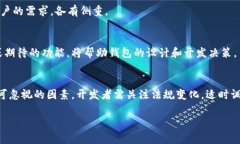   区块链钱包开发网：全面解析与实用