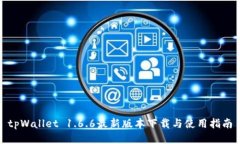 tpWallet 1.6.6最新版本下载与使用指南
