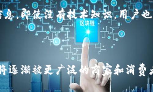 bpiao如何在商店中使用pi币支付？/bpiao

pi币, 加密货币, 支付, 电子商务/guanjianci

## 内容大纲

1. 引言
   - 人们对加密货币的兴趣激增
   - pi币的起源与发展

2. 什么是pi币？
   - pi币的基本概念
   - pi币的技术背景

3. pi币的优势
   - 易用性
   - 低交易成本
   - 安全性与隐私保护

4. 如何获得pi币
   - 注册与挖矿
   - 加入pi网络

5. 如何在商店中使用pi币支付？
   - 支付的基本流程
   - 相关商店的例子

6. pi币支付商店的未来
   - 商家接受程度的变化
   - pi币在更广泛经济中的角色

7. 常见问题解答
   - 相关技术问题
   - 用户体验与安全性问题

## 引言

随着数字技术的发展，加密货币逐渐成为交易和投资的新选择。在这个日益数字化的世界里，人们对加密货币的兴趣不断增长，特别是对于新兴的数字货币，如pi币。pi币作为一种新型加密货币，不仅为个人用户提供了更多的投资选择，同时也为商家创造了新的支付方式。

本篇文章将探讨如何在商店中使用pi币支付，包括pi币的基本信息、优势、如何获得以及在实际使用中的案例和未来展望。

## 什么是pi币？

### pi币的基本概念

pi币是一种新兴的去中心化数字货币，旨在让每个人都能轻松访问和使用加密货币。相较于其他加密货币如比特币，pi币的挖矿方式更为简单，用户只需通过手机应用进行操作，而无需复杂的计算和高耗能的设备。

### pi币的技术背景

pi币充分利用了区块链技术，确保交易的透明性和安全性。用户只需下载pi网络应用，就能参与到这一生态系统中，体验区块链带来的便利。此外，pi币的发展得益于其社区设计，用户的参与和支持是其成功的关键。

## pi币的优势

### 易用性

pi币的一个主要优势在于其易用性。通过简单的注册和操作，用户能够快速开始挖矿和交易。这为非技术用户打开了一扇大门，使得更多的人能够参与到数字货币的世界中。

### 低交易成本

与传统支付方式相比，使用pi币进行交易可大幅降低交易成本。用户无需支付高昂的手续费，商家也可以通过减少支付处理成本获益。

### 安全性与隐私保护

pi币使用强大的加密算法来确保用户的交易安全和个人信息的隐私。区块链技术提供了透明的交易记录，但用户的个人身份信息始终受到保护。

## 如何获得pi币

### 注册与挖矿

要获得pi币，用户首先需要下载pi网络的应用并创建一个账户。注册成功后，用户可以开始挖矿，每天通过应用按时“点击”获得pi币的奖励。虽然挖矿过程简单，但持续参与确保了用户能够获得更多的币。 

### 加入pi网络

用户还可以通过邀请朋友加入pi网络来获得额外的奖励。这种社交方式不仅鼓励用户增加参与度，同时也在一定程度上扩大了pi币的用户基础。

## 如何在商店中使用pi币支付？

### 支付的基本流程

在商店中使用pi币支付相对简单，用户只需向商家展示其pi钱包中的二维码，商家扫描后输入相应金额进行支付。整个过程快速而安全，用户在确认交易时也能确保交易记录在区块链上被保存。

### 相关商店的例子

目前，虽然接受pi币的商店数量还在不断增加，但已有部分商店开始探索该支付方式。这些商店包括部分在线零售商以及本地商家，为客户提供了新的支付选择。

## pi币支付商店的未来

### 商家接受程度的变化

随着对加密货币了解的加深和应用场景的增多，越来越多的商家开始接受pi币支付。未来，随着市场教育的加强和实际使用案例的增加，我们有理由相信，pi币将获得更广泛的接受度。

### pi币在更广泛经济中的角色

随着pi币在商店支付中的实际应用，其可能逐步影响到更广泛的经济环境。这种影响或将涵盖支付处理、金融科技创新，甚至是整个区域经济体的转型。

## 常见问题解答

### 1. pi币是什么，如何运作？

pi币是什么，如何运作？
pi币是一种基于移动平台的数字货币，它的运作依赖于区块链技术。用户通过注册和参与挖矿，积累一定数量的pi币。在区块链中，每笔交易都是通过加密算法进行验证和记录，确保安全性和透明度。

挖矿过程相对简单，用户需要定期使用手机应用程序进行“点击”以保持在线状态，这样就能继续收获pi币。这种设计能够吸引更多用户参与，形成一个活跃而不断扩大的社区。

### 2. pi币的安全性如何？

pi币的安全性如何？
pi币高度重视安全性。使用实施了加密技术的区块链系统保证了交易的安全性和数据的隐私。用户在每次交易时都需确认资金安排，确保了整个支付过程的安全。

此外，pi网络的去中心化特性意味著没有单个节点可以控制整个网络，降低了受到攻击的风险。此外，用户的身份信息也并未直接暴露在区块链上，进一步提高了用户的安全感。

### 3. 可以在哪些商店使用pi币支付？

可以在哪些商店使用pi币支付？
目前，接受pi币的商店数量还在不断增长，虽然它仍处于探索阶段，但有一些在线销售平台和本地实体商店开始接受pi币作为支付选项。随着市场的成熟，更多的商家和平台可能加入这个行列。

用户可以通过与商家的前期沟通，确认他们是否接受pi币支付，确保购物体验的顺利进行。此外，随着pi币社区的增强，商家逐渐意识到其潜在的客户群体，这将促进更多的商家考虑使用pi币支付。

### 4. 如何提高我在pi网络中的挖矿效率？

如何提高我在pi网络中的挖矿效率？
要提高挖矿效率，用户可以确保自己的账户始终在线并参与每日的挖矿活动。此外，通过邀请朋友加入网络，用户也能加速赚取pi币的步伐。网络的结构鼓励社交互动，因此积极邀请和与社区会员互动也是提升挖矿效率的方法。

用户还应关注pi网络的更新和社区活动，了解最新的挖矿技术和战略，通过科学的方式增强挖矿效果。

### 5. pi币在商店支付中是否安全？

pi币在商店支付中是否安全？
使用pi币进行商店支付是相对安全的。每笔交易都被记录在区块链上，可以追踪且不可篡改，确保交易的透明性与安全性。此外，商家和用户之间的交易都需经过双方确认才可完成，这有效降低了支付风险。

当然，大部分的安全措施还是依赖于用户的积极参与，确保选择可信的商家和安全的设备进行交易。另外，用户需保持警惕，定期检查自己的账户安全。

### 6. 未来，pi币会变得更普遍吗？

未来，pi币会变得更普遍吗？
虽然目前pi币的接受度相对较低，但随着加密货币教育的普及和技术的进步，pi币有潜力在未来变得更加普遍。商家对数字货币的接受程度正在逐渐提高，市场需求也在不断增加。

随着更多用户加入pi网络并参与实时交易，实实在在的应用案例将促进其他商家加入。此外，如果监管政策能够进一步明确，安全性和合规性提升，预计会加速pi币在经济中的融入过程。

### 7. 如何在没有技术背景的情况下参与pi币？

如何在没有技术背景的情况下参与pi币？
pi币的设计以用户友好为基础，使得没有技术背景的人也能轻松参与。用户只需下载并安装pi网络应用，填写基本信息创建账户，之后按指导参与挖矿即可。

为了进一步增强理解，社区提供了丰富的学习资源与在线支持，用户可通过参与社区讨论或者查看官方文档获取更多信息。即使没有技术知识，用户也能通过简单的注册与操作快速融入pi币的世界。

## 结论

pi币作为新兴的加密货币，为商家与用户提供了全新的支付方式。随着其不断发展与成熟，我们有理由相信，pi币在未来将逐渐被更广泛的商家和消费者所接受，为我们的生活带来改变和便利。