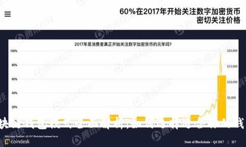 区块链钱包模式全面解析:如何选择适合你的钱包?