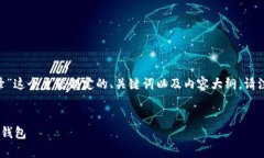 当然可以！以下是我为“tpWallet已经有