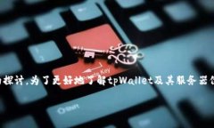 关于“tpWallet服务器在国内吗”这个问