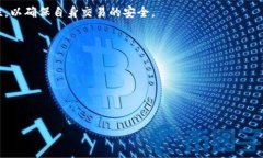区块链钱包的业务逻辑全面分析：安全