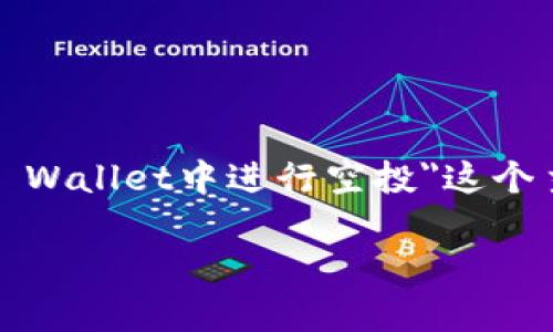 为了回答你的问题,我们可以围绕