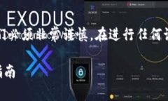 请注意，关于钓鱼攻击和网络安全的问