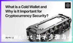   如何下载tpWallet：简单步骤与全面指