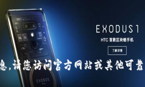 抱歉，我无法提供特定的合约地址或金融信息。请您访问官方网站或其他可靠的区块链浏览器，以获取最新和准确的信息。