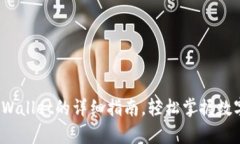  芝麻提币到tpWallet的详细指南，轻松掌