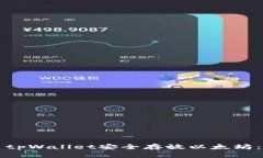 如何使用tpWallet安全存放以太坊：全面