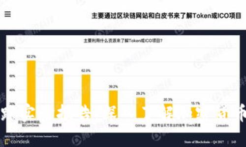 区块链地址追踪实验报告:深入了解加密货币的来源与去向