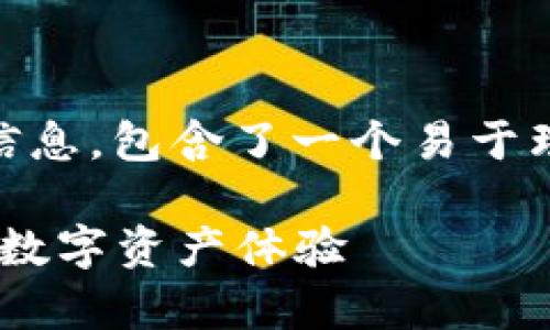 下面是针对“tpWallet上怎么修改网络名称”的信息,包含了一个易于理解的、相关关键词、内容大纲以及详细问题解答。
如何在tpWallet上修改网络名称,轻松定制你的数字资产体验