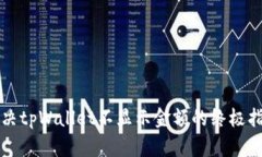 解决tpWallet不显示金额的终极指南