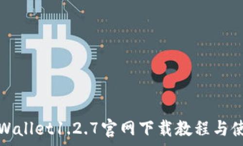 最新tpWallet1.2.7官网下载教程与使用指南