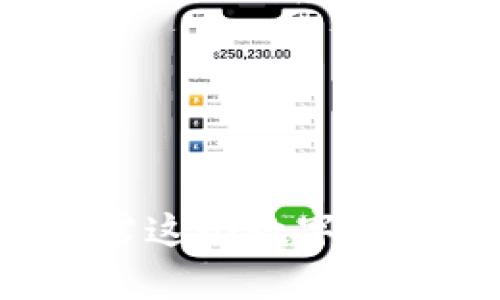 TPWallet:揭露这个数字钱包背后的真相