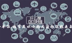 先来定义一下代币的精度。代币的精度