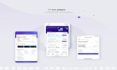 2023年最佳钱包排行：详细解析tpWalle