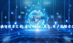 CGPay钱包是由CGPay Technologies Inc.开发和
