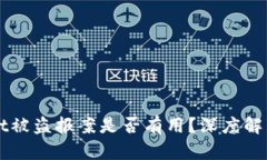 tpWallet被盗报案是否有用？深度解析与