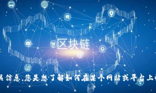 在提供关于“tpWallet”的收录信息之前，请提供更多上下文或背景。我将帮助您更准确地找到相关信息。您是想了解如何在某个网站或平台上收录tpWallet的相关内容，还是希望获取有关tpWallet的具体信息和应用？感谢您提供更多细节！