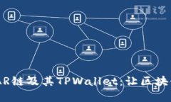 深入探索NEAR链及其TPWallet：让区块链应