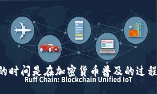 tpWallet是一个加密货币钱包，旨在为用户提供安全和便捷的数字资产管理服务。具体推出的时间可能因地区和版本有所不同，一般来说，tpWallet在市场上出现的时间是在加密货币普及的过程中，随着区块链技术的发展，各种钱包的需求逐渐增加。要获得tpWallet的具体发布时间和版本信息，建议访问其官方网站或相关的加密货币社区获取最新的资讯。