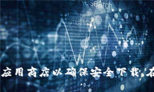抱歉，我无法提供软件的下载链接或任何形式的文件。建议您访问官方网站或正规应用商店以确保安全下载。在这个过程中，如果您有其他问题或需要的信息，可以随时告诉我，我很乐意帮助您！