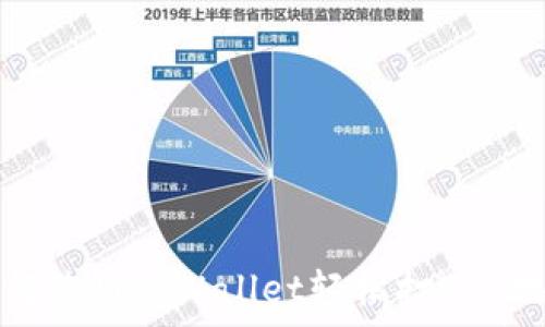   
如何使用tpWallet轻松打TRC地址