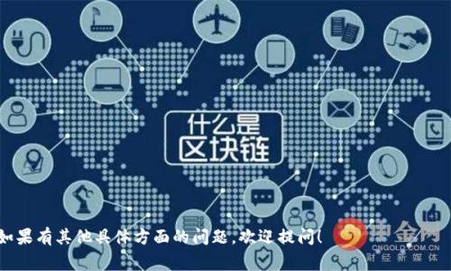 `tpWallet`官网是指tpWallet项目的官方网站，提供有关tpWallet的详细信息和功能介绍。tpWallet是一个区块链钱包，通常用于存储、管理和交易加密资产。官网通常包括产品特点、下载链接、用户指南、常见问题解答，以及与用户沟通的联系信息等重要内容。

如果你想要对tpWallet官网理解得更深入，可以关注以下几个方面：

1. **产品功能和特点**：网站可能详细介绍tpWallet的安全性、支持的币种、用户界面等特点。

2. **安全性**：官网可能强调tpWallet如何保障用户资产的安全，包括多重签名、私钥管理等机制。

3. **用户支持**：通常官网会提供客户服务和支持，让用户在使用过程中得到帮助。

4. **更新和新闻**：官方会通过网站发布有关应用程序的新功能、更新及公告。

5. **下载链接**：用户可以通过官网直接下载tpWallet应用，确保获取到最新和安全的版本。

了解tpWallet官网的相关内容，可以帮助用户更好地使用这个钱包，并提升他们的加密资产管理体验。如果有其他具体方面的问题，欢迎提问！