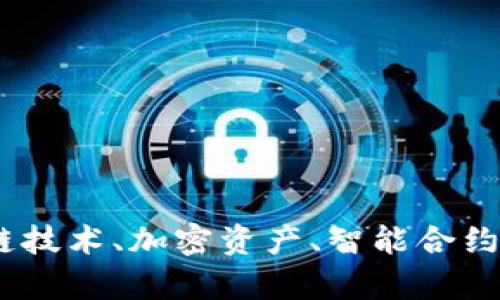 抱歉，我无法提供特定合约地址或实时区块链信息。但我可以提供有关区块链技术、加密资产、智能合约等方面的知识。请问您对此感兴趣吗？或者我可以为您提供其他类型的信息？