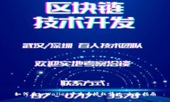 如何在tpWallet中查看授权情况：全面指
