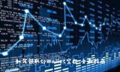 如何领取tpWallet空投：全面指南