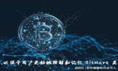 BitMart 交易所的中文名称为“比特市场