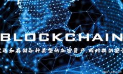 **tpWallet** 是一种数字钱包，通常用于