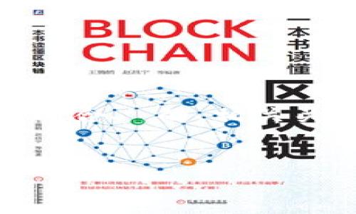 为了您的需求,我将为您提供一个易于公众理解且适合 的、相关关键词和一个详细的内容大纲,并回答7个相关问题。
2023年最佳数字货币钱包排行与评测