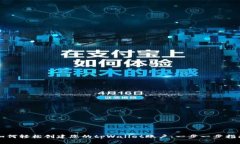 如何轻松创建您的tpWallet账户：一步一