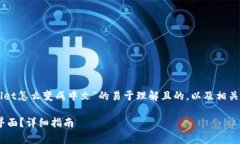 当然可以！以下是关于“tpWallet怎么变