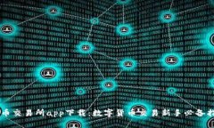 币币交易所app下载：数字货币交易新手