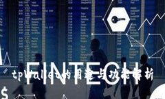 tpWallet的用途与功能解析