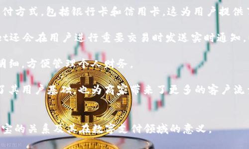 和关键词如下：

  tpWallet与支付宝的关系解析：你需要知道的一切 / 
 guanjianci tpWallet, 支付宝, 数字钱包, 移动支付 /guanjianci 

内容主体大纲：
1. 引言
   - 简介tpWallet与支付宝
   - 主题的重要性

2. 什么是tpWallet？
   - tpWallet的定义
   - 其功能与特点

3. 支付宝的概述
   - 支付宝的历史与发展
   - 支付宝的核心功能

4. tpWallet与支付宝的相似之处
   - 支付功能的对比
   - 用户体验与界面设计

5. tpWallet与支付宝的不同之处
   - 用户群体差异
   - 功能的独特性

6. 互通性分析
   - tpWallet是否可以与支付宝互通
   - 支付方式的兼容性

7. tpWallet的市场前景
   - 市场趋势分析
   - tpWallet在数字钱包领域的竞争力

8. 总结
   - tpWallet与支付宝的未来关系
   - 对用户的建议

### 引言
随着移动支付的普及，数字钱包已成为人们日常生活中不可或缺的一部分。在众多数字钱包中，tpWallet和支付宝是两个备受关注的名字。在这篇文章中，我们将探讨tpWallet与支付宝的关系，帮助这两个支付工具的优劣势。

### 什么是tpWallet？
tpWallet是一种数字钱包，允许用户通过手机进行支付、转账等金融操作。tpWallet的设计理念是简单易用，旨在提供便捷的支付解决方案。它的功能包括但不限于在线购物支付、账单支付、转账功能等多种服务，用户可以通过扫描二维码或输入手机号轻松完成交易。

### 支付宝的概述
支付宝成立于2004年，是中国较早的移动支付平台之一。经过多年的发展，支付宝不仅仅是一个支付工具，还提供了丰富的金融服务，如投资、保险、借贷等。亿万用户的信任和广泛的应用场景使得支付宝在移动支付领域占据了重要市场份额。

### tpWallet与支付宝的相似之处
tpWallet和支付宝都提供了便捷的支付功能，使用户可以通过手机进行快速交易。两者都注重用户体验，提供的界面。然而，在支付的方式和适用场景上，它们存在一些差异。

### tpWallet与支付宝的不同之处
虽然tpWallet和支付宝在功能上存在交集，但其用户群体和使用习惯却有所不同。支付宝的用户基数庞大，而tpWallet可能主要集中在某些特定的用户群体。此外，tpWallet可能在某些特定功能上有其独特的优势，比如更高的隐私保护措施。

### 互通性分析
tpWallet与支付宝是否可以互通呢？在一些情况下，用户在tpWallet中可以使用支付宝进行支付，但并不意味着两者之间的完全互通。主要原因在于各自的平台策略和技术实现。

### tpWallet的市场前景
在数字钱包市场日益竞争激烈的背景下，tpWallet的发展前景受到广泛关注。市场研究显示，随着用户对移动支付的需求持续增长，tpWallet有望在未来占据更大的市场份额。然而，它必须面对激烈的竞争，并不断自身的产品以满足用户需求。

### 总结
tpWallet与支付宝的关系可以说是互为补充。在移动支付不断发展的今天，了解这两者的特点及未来发展趋势，不仅有助于用户选择合适的支付工具，也为相关企业提供了重要市场洞察。

### 相关问题及详细介绍
1. tpWallet的功能与优势是什么？
2. 支付宝的主要特点和使用场景是什么？
3. tpWallet和支付宝的用户体验对比如何？
4. tpWallet如何保证用户的支付安全？
5. 支付宝在数字支付中的地位和影响力？
6. tpWallet在未来市场中可能面临哪些挑战？
7. 用户在选择tpWallet和支付宝时应考虑哪些因素？

接下来是对第一个问题的详细介绍： 

### tpWallet的功能与优势是什么？
tpWallet作为一款新兴的数字钱包，其主要功能包括在线支付、二维码支付、账单支付、转账等。用户可以通过tpWallet方便地进行日常消费，尤其是在支持该平台的商家中，提供了极大的便利。

一大优势在于用户体验，tpWallet的界面设计，用户无需繁琐的步骤便可完成支付。此外，tpWallet支持多种支付方式，包括银行卡和信用卡，这为用户提供了更广泛的选择。

安全性也是tpWallet的一大亮点。它采用了多重加密技术保障用户的支付信息和个人数据安全。此外，tpWallet还会在用户进行重要交易时发送实时通知，以防止未经授权的使用。

除了基础的支付功能，tpWallet还致力于用户的消费体验。比如，用户可以通过应用程序查看消费记录和账单明细，方便管理个人财务。

在市场推广方面，tpWallet通常通过合作商家提供折扣和优惠活动，吸引用户下载和使用。这种策略不仅扩大了其用户基础，也为商家带来了更多的客户流量。

### 其他问题的后续内容
其他问题的详细内容将在后续依次展开，每个问题将包含700字的详细分析，以确保全面探讨tpWallet与支付宝的关系及其在数字支付领域的意义。
