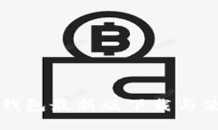比特派钱包最新版下载与使用指南