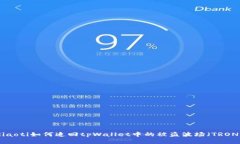 diaoti如何追回tpWallet中的被盗波场（