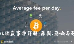 tpWallet被盗事件详解：原因、影响与预
