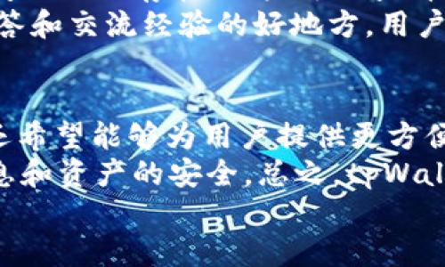 
如何下载2022年最新版本的tpWallet：安全、便捷的下载指南

tpWallet, 下载tpWallet, tpWallet安全性, tpWallet使用指南/guanjianci

## 内容主体大纲

1. **tpWallet简介**
   - tpWallet的功能和用途
   - 为什么选择tpWallet

2. **tpWallet的下载渠道**
   - 官方网站下载
   - 各大应用商店下载
   - 第三方下载平台

3. **如何保证tpWallet下载的安全性**
   - 检查下载链接的安全性
   - 识别假冒网站和应用
   - 安装后软件的安全检查

4. **tpWallet的安装步骤**
   - Windows系统的安装步骤
   - macOS系统的安装步骤
   - 手机端（iOS和Android）的安装步骤

5. **tpWallet的使用指南**
   - 创建与管理钱包
   - 转账与交易功能介绍
   - 如何备份与恢复钱包

6. **tpWallet的常见问题**
   - 使用过程中遇到的技术问题
   - 如何联系客服

7. **未来展望**
   - tpWallet的未来发展方向
   - 市场趋势与用户体验

## 每个问题详细介绍

### 1. tpWallet是什么？它能做什么？
tpWallet是一款多功能数字钱包应用，专门为用户提供一个安全、便捷的环境来存储和管理数字资产。tpWallet支持多种类型的加密货币，可以为用户提供交易、转账、兑换以及资产管理等功能。随着区块链技术的日益普及，越来越多的用户开始接触数字货币，而tpWallet凭借其友好的人机界面和功能丰富的特点，成为了众多用户的首选。
tpWallet不仅为用户提供了资产存储的安全保障，还通过其强大的功能支持用户进行跨链交易、资产兑换等操作。用户可以在tpWallet中实时查看其资产状况，轻松管理自己的投资组合。此外，tpWallet还将定期推出新版本，以适应不断变化的市场需求和技术进步。

### 2. 如何下载tpWallet？
下载tpWallet的方式有很多，用户可以通过官方网站、主流应用商店或第三方平台进行下载。最推荐的下载方式是通过tpWallet的官方网站，因为官方网站会确保软件最新版本的真实性以及安全性。
在官网下载时，请确保访问的是tpWallet的真实网址，避免因误入假冒网站而导致信息泄露或资金损失。在应用商店下载时，用户需留意应用的评价与评论，确保下载的应用是由官方发布的正品。

### 3. tpWallet如何保障下载的安全性？
安全性是下载软件时非常重要的考虑因素。用户在下载tpWallet时应采取一系列措施保障安全。首先，确保下载链接是来自官方网站或可信渠道，避免下载任何不明来源的软件。其次，安装后进行杀毒软件扫描，确保设备没有隐患。此外，定期更新软件可以更好地防止安全漏洞。
用户还可以增强个人账户的安全性，通过使用强密码、开启二次验证等措施来保护资产。同时，建议用户定期备份钱包，以防丢失或盗窃造成的损失。

### 4. 如何安装tpWallet？
tpWallet的安装步骤相对简单。首先，在Windows系统中，用户需要下载.exe文件，双击安装包并按提示完成安装。在macOS系统中，用户下载.dmg文件，将其拖入应用程序文件夹即可。而在手机端（无论是iOS还是Android），用户直接在应用商店搜索tpWallet并完成安装。
安装过程中，用户需要仔细阅读使用协议，并确认所需的权限。完成安装后，用户可以打开tpWallet并进行创建钱包或登陆已有账户的操作。安装完成后的首次使用中，操作人员需牢记备份助记词或私钥，以确保资产的安全。

### 5. 如何使用tpWallet？
tpWallet的使用相对直观。用户可以通过创建新钱包或导入已有钱包，快速进入操作界面。钱包界面中，用户可以查看自己的资产状况，并进行转账、收款等操作。转账功能非常简单，只需输入对方的地址和转账金额，确认后即可完成交易。
tpWallet还支持多种资产的同时管理，用户可以通过资产管理界面了解不同资产的表现情况。为了提高安全性，建议用户定期检查交易记录，以确认没有未经授权的交易。

### 6. 使用tpWallet时的常见问题和解决方案
用户在使用tpWallet过程中可能会遇到一些技术问题，如转账失败、交易延迟等。这时，建议用户首先检查网络连接是否正常，并确认自身的余额是否足够。若问题仍然存在，用户可以查看tpWallet官方网站的帮助中心，获取常见问题的解决方案。为了能及时响应用户的问题，tpWallet还提供了客服渠道，用户可以通过邮件或在线聊天寻求帮助。
在使用过程中，如遇到账户被锁定、密码丢失等问题，用户需及时联系客服，并提供相关信息进行身份确认，以便迅速解决问题。此外，社区论坛也是一个获取解答和交流经验的好地方，用户可以在此与其他用户分享使用经验和解决方案。

### 7. tpWallet的未来发展方向是什么？
随着区块链技术的发展，tpWallet也在不断创新和升级。未来tpWallet计划加入更多的资产支持，加大对去中心化金融（DeFi）产品的兼容性。此外，tpWallet还希望能够为用户提供更方便的跨链转账服务，以提高用户的交易体验。
在用户体验方面，tpWallet也在不断改进，未来希望能够通过人工智能技术智能合约的执行，提高交易效率。同时，加强对用户数据的保护措施，以确保用户信息和资产的安全。总之，tpWallet将持续关注行业动态及用户反馈，力求为用户提供更优质的服务。

通过以上的内容框架和详细问题解析，用户对tpWallet的了解将会更加全面，同时也有助于提高内容的效果。