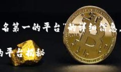 很高兴为您提供关于“区块链钱包排名
