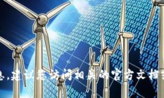 抱歉，目前我无法为您提供该信息。建